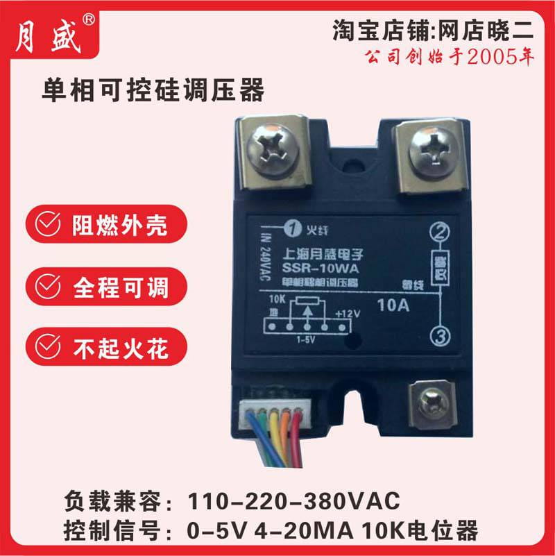 单相可控硅调压器 固态调压器模块 调功调温调压SSR-10WA