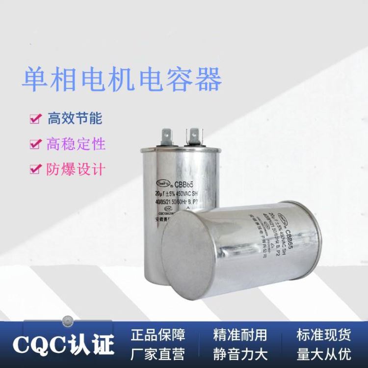 厂家定制赛福CBB65 450V 35UF单相电机启动电容器 压缩机防爆启动电容器