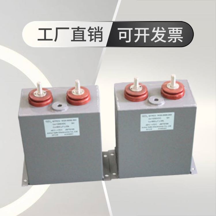 工厂定制赛福2500VDC/500uF脉冲储能电容器 脉冲直流滤波电容器