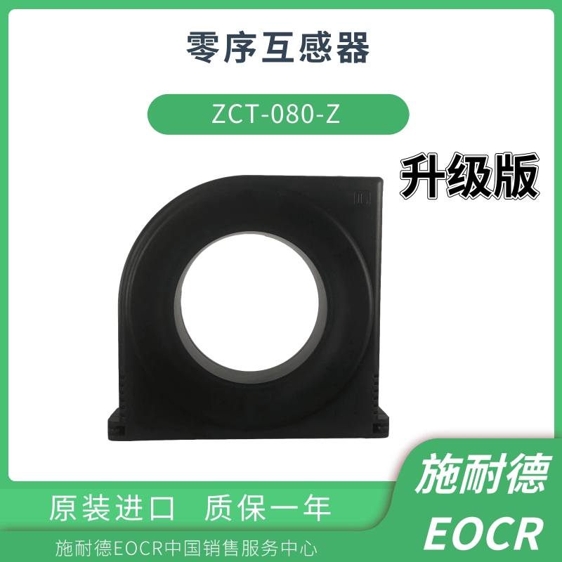 ZCT-120零序漏电互感器施耐德EOCR规格表