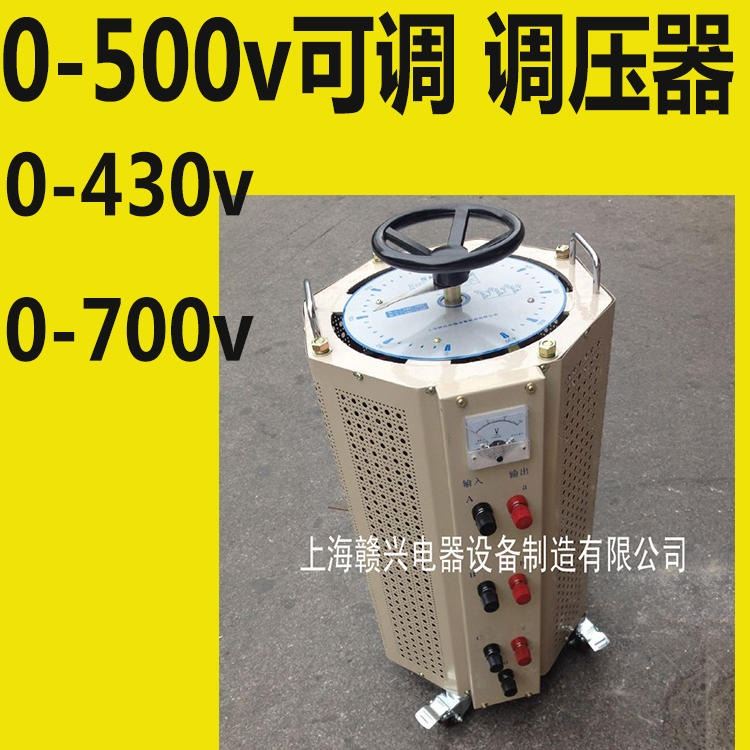 电机调试测试用50kva调压器TSGC2-50KVA三相升压调压器0-500v.690v.800v无机可调