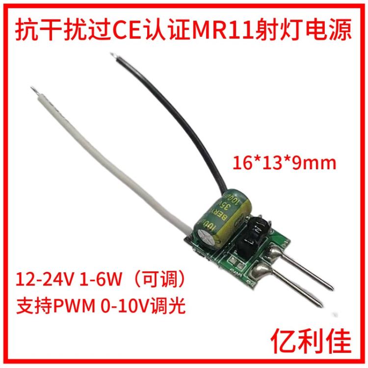 LED电源 MR11射灯驱动器3瓦6W 电子变压器12伏24V AC DC