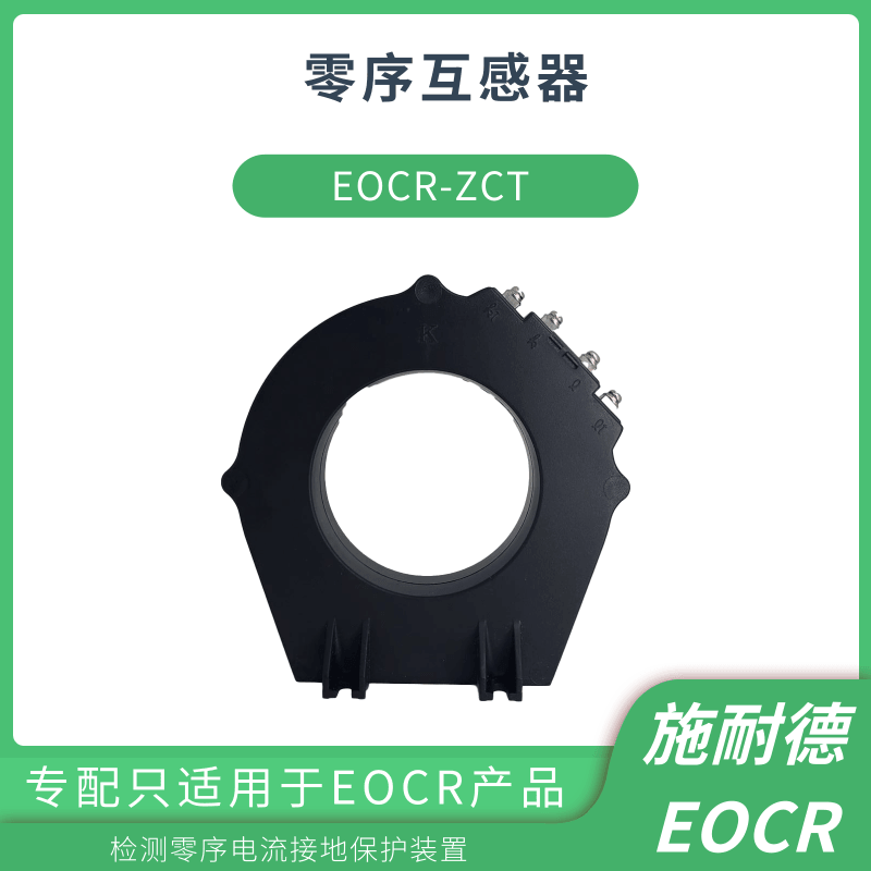 韩国三和ZCT-120零序漏电互感器接线