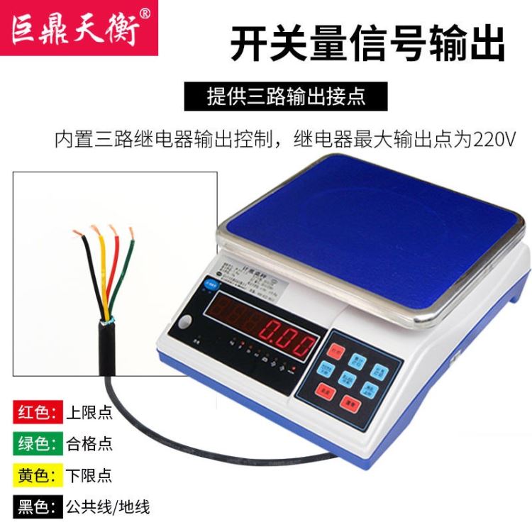 巨鼎天衡JDJW-A1+C带继电器信号输出电子桌秤 带开关量报警信号输出电子秤带继电器台称控制系统专用秤