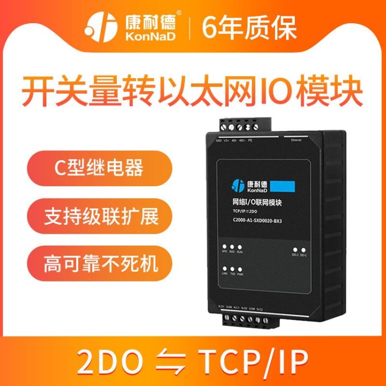 康耐德继电器输出控制模块 2路继电器输出转tcp/ip以太网络 远程io模块 SXD0020-BX3