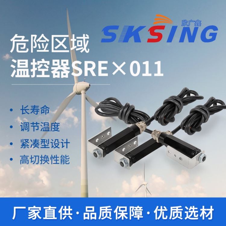 SREx011 防爆温控器 控制器开关 防爆柜内加热器 高压设备、中压开关柜、电缆分支箱、户外控制箱 防爆加热套