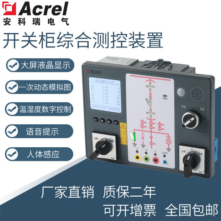 安科瑞ASD310开关柜综合测控装置 一次模拟图动态指示带485通讯