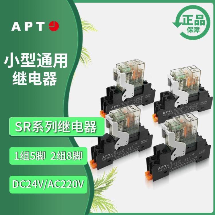 西门子APT薄型中间电磁继电器SR2HL-D24替和泉薄型继电器RJ1SRJ2S