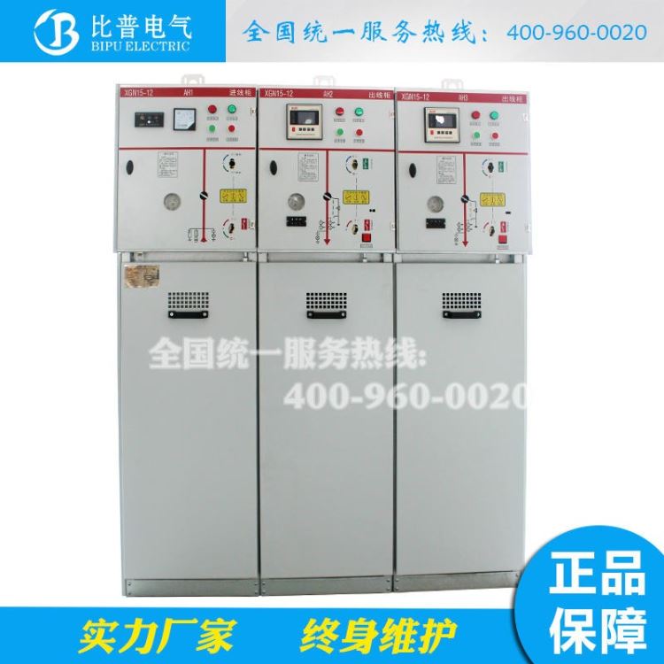 XGN15-12固定式金属封闭环网柜 10KV 负荷环网柜开关柜