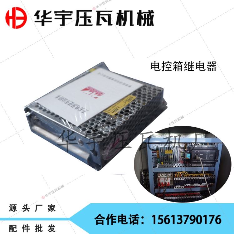 压瓦机电控箱 电器 继电器配件 PLC 变频器  冷弯机电控箱配件