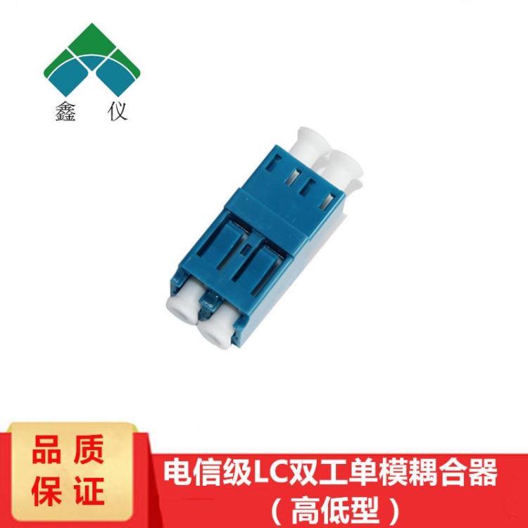 LC单模双工耦合器 法兰电信级 高低型