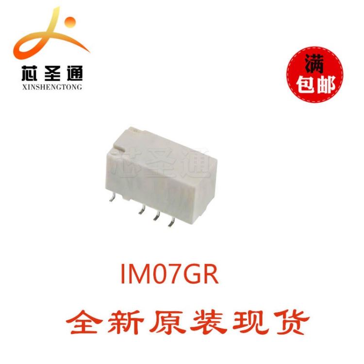 现货供应 泰科 IM07GR 继电器 2A24V