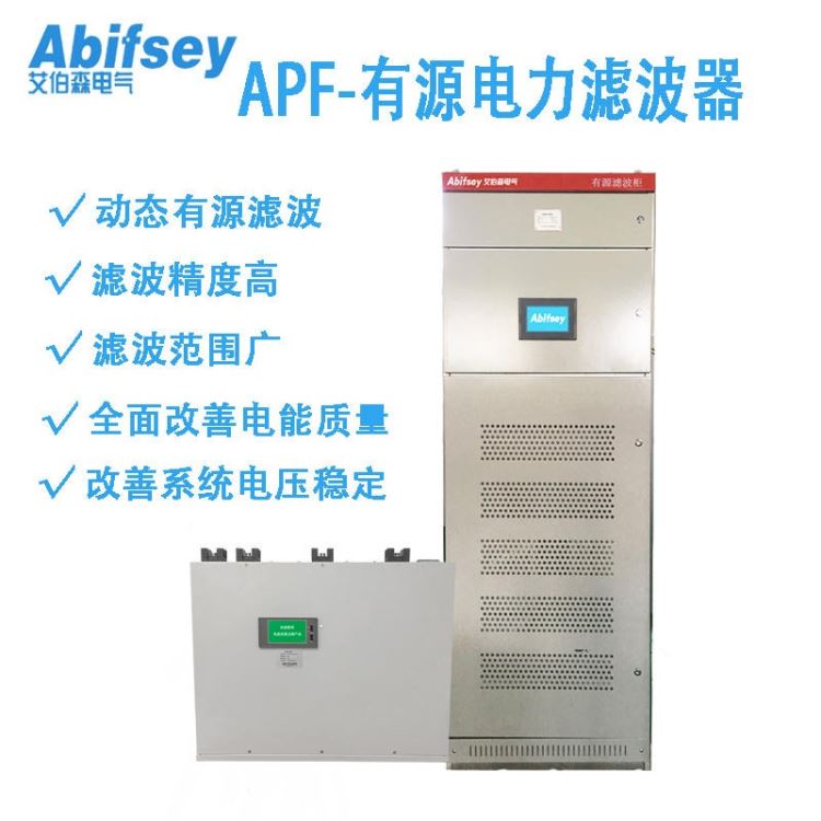 有源电力滤波器厂家_有源电力滤波器报价