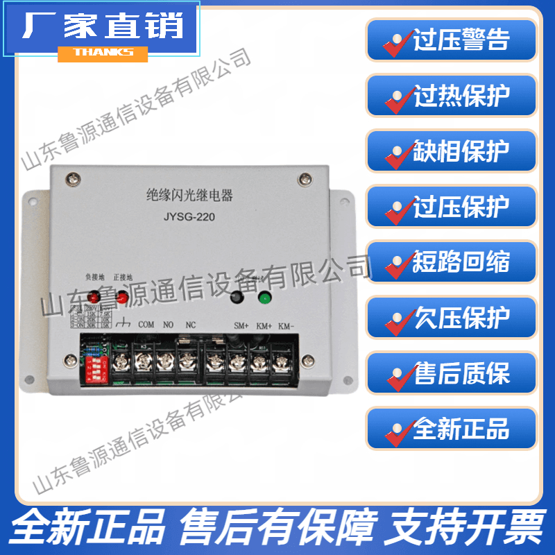 JYSG-220V直流屏绝缘闪光继电器装置，绝缘继电器，绝缘闪母仪