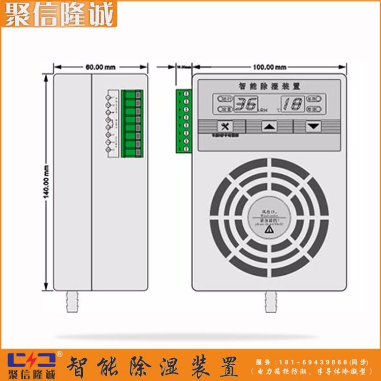 聚信隆诚｜开关柜除湿加热器｜智能除湿机JXCS-C60｜ 性能可靠