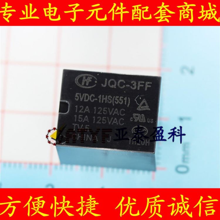 宏发继电器 JQC-3FF-5VDC-1HS 全新 5V继电器 宏发 4脚一组常开 买继电器找亚泰盈科电子