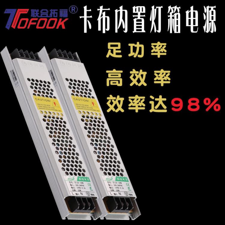 联合拓福室内220v转12v24v100w150w200w300w400w变压器卡布灯箱展柜发光字用驱动器卡布内置电源