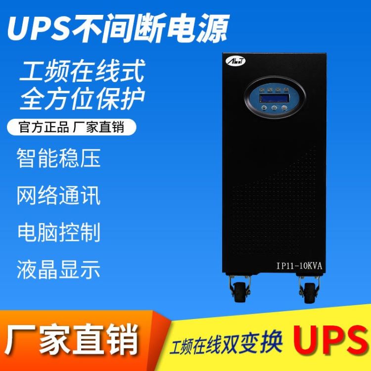 安博特 UPS不间断电源15KVA/12KW智能稳压续航配铅酸蓄电池工频机 IP11-15KVA