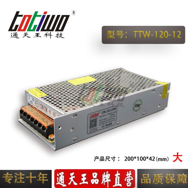 开关电源12V120W(10A)开关电源大体积