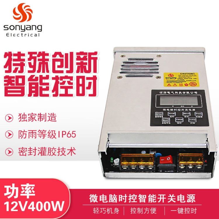 微电脑时控开关电源 防雨开关电源24V400W12V400w 智能时控 定时 乐清市柳市镇开关电源