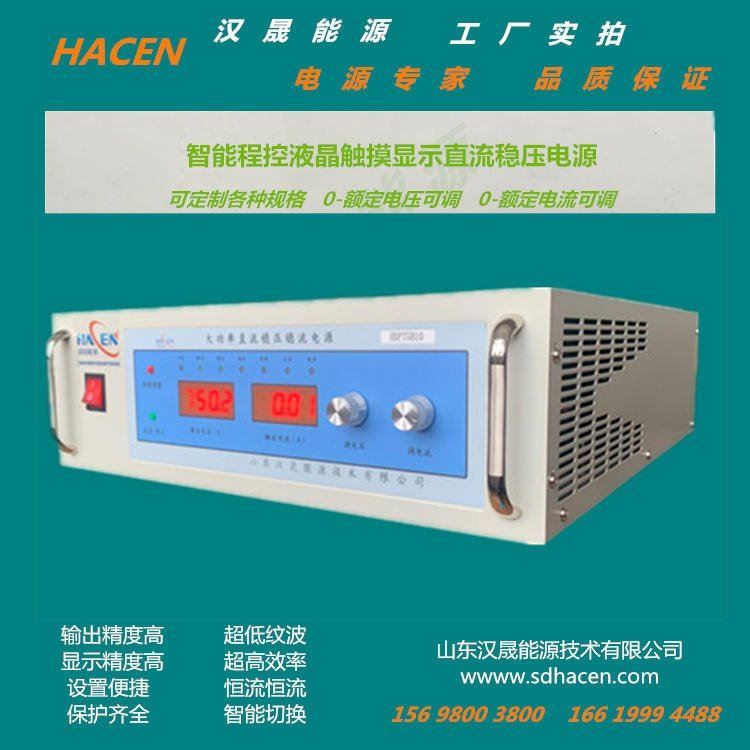 HACEN汉晟能源专业生产直流电源 湖北大功率直流稳压电源 汽车电子产品测试直流电源