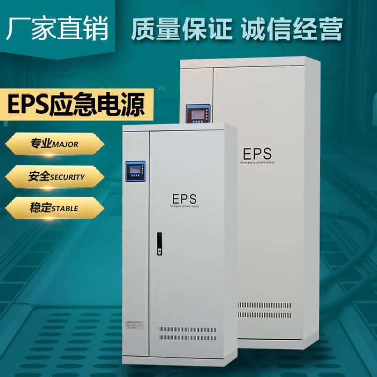 EPS应急电源5KW6KW消防应急照明灯具专用电源 智能集中电源