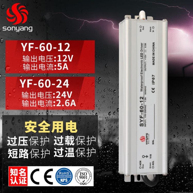 SYF-60-12 防水开关电源防水电源 户外水里使用 监控LED灯条12V5A 乐清市柳市镇开关电源