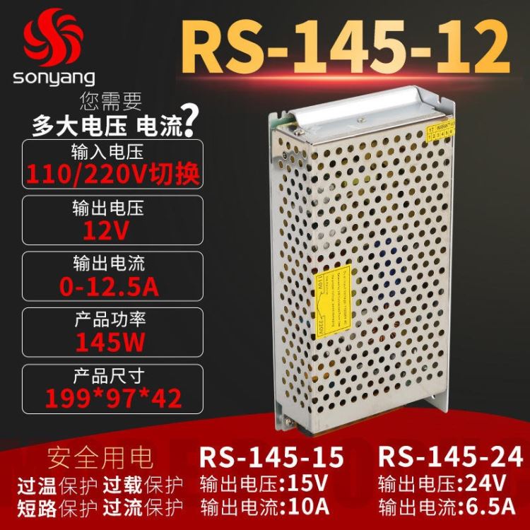 RS-145-12非标订制开关电源种类特殊恒电压DC直流转直流DC 12V12A 乐清市柳市镇开关电源