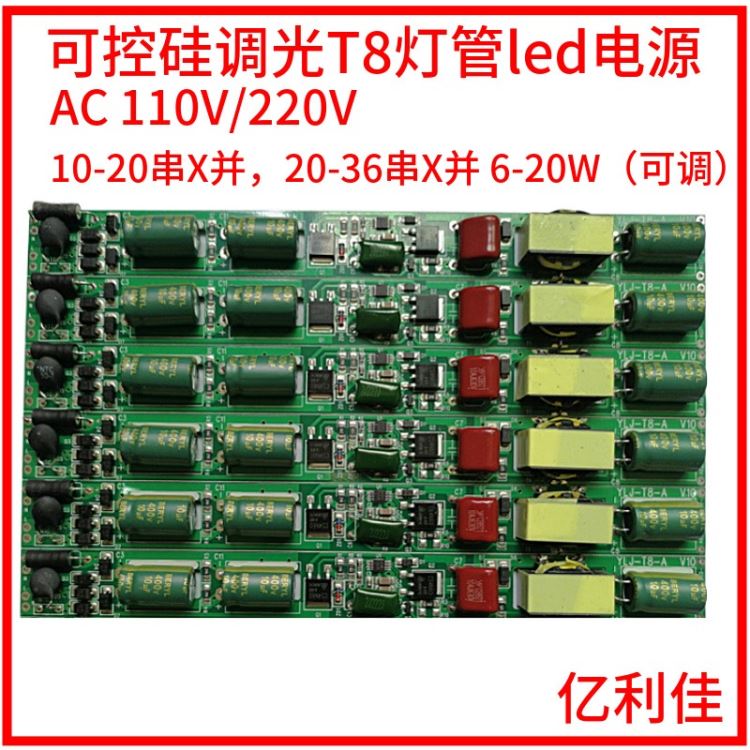 无频闪可控硅调光电源16W 灯管驱动器 LED植物灯电源 非隔离面板灯恒流源T8