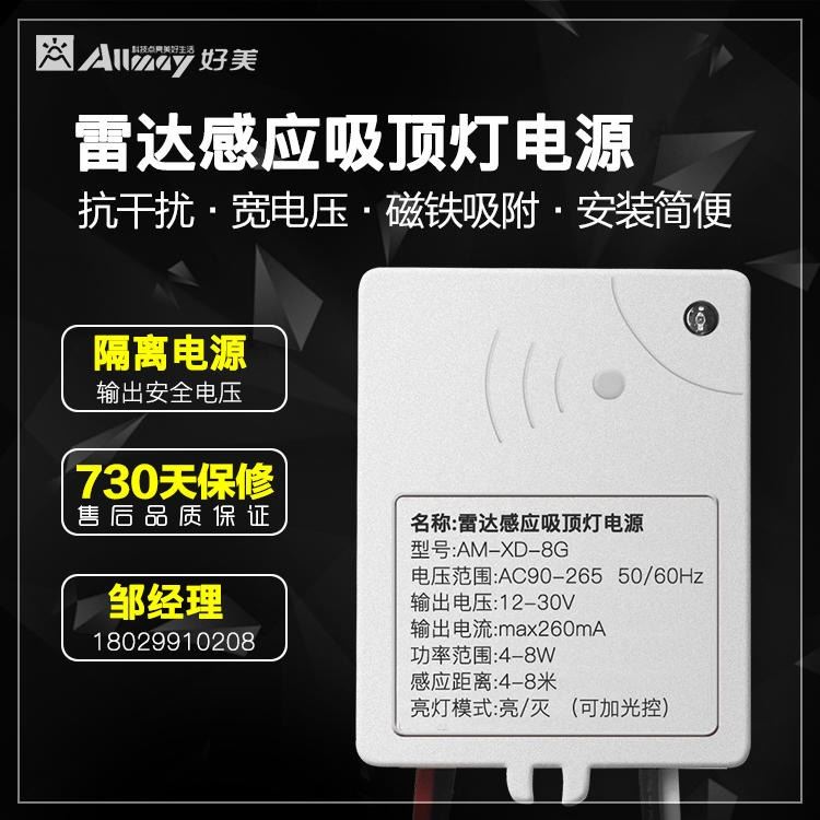 感应模块 感应模组 雷达电源 雷达驱动 微波电源 微波驱动 筒灯感应电源 吸顶灯感应驱动器 面板雷达感应电源 感电源厂家