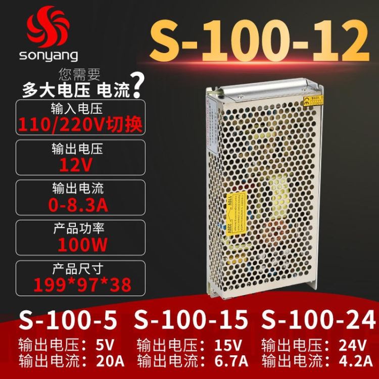 S-100-12厂家直销开关电源墙灯监控摄像专用开关电源 100w12v8.5a