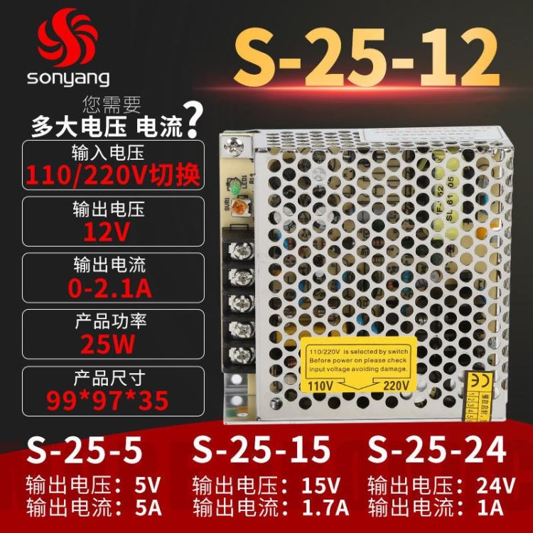 S-25-12交流转直流稳压开关电源仪器仪表自动化监控用12V2.1A 乐清市柳市镇开关电源