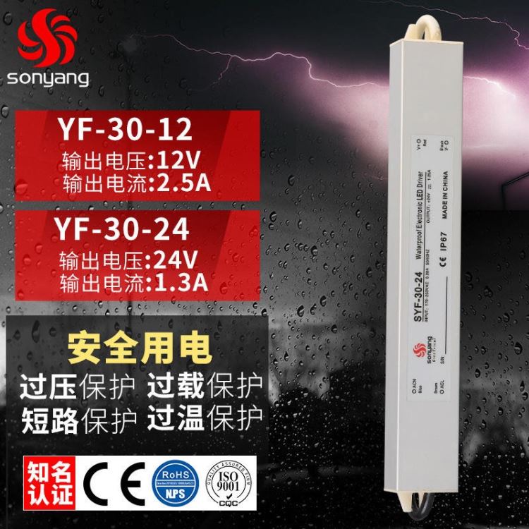 SYF-30-24 防水开关电源 低温冰冻冷藏库IP67 30W12V1.3A/24V2.5安 乐清市柳市镇开关电源