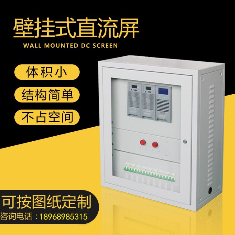 万总电气 现货供 直流屏24AH 豪华型柜式安装 输出DC220V 含直流电源 充电模块 监控模块主机