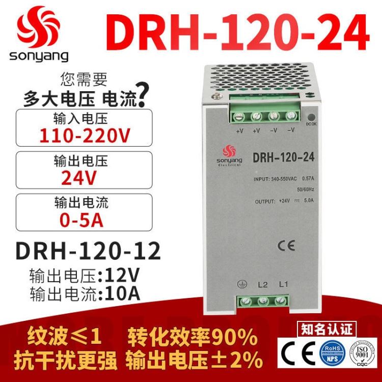 DRH-120-24轨道式安装 380v输入120w导轨式开关电源 120w/24v5a  乐清市柳市镇开关电源