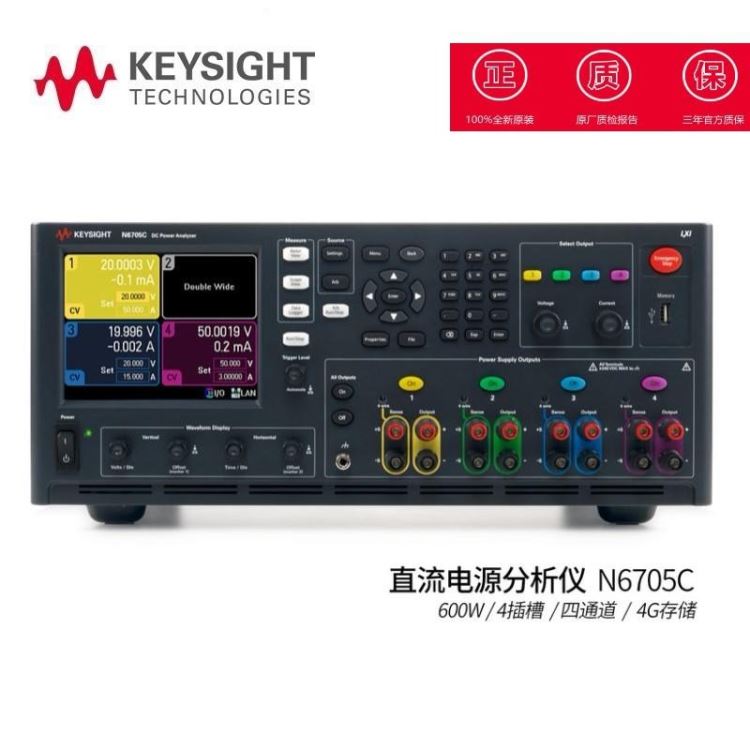 是德科技Keysight N6705C直流电源分析仪 安捷伦Agilent N6705B N6781A N6785A