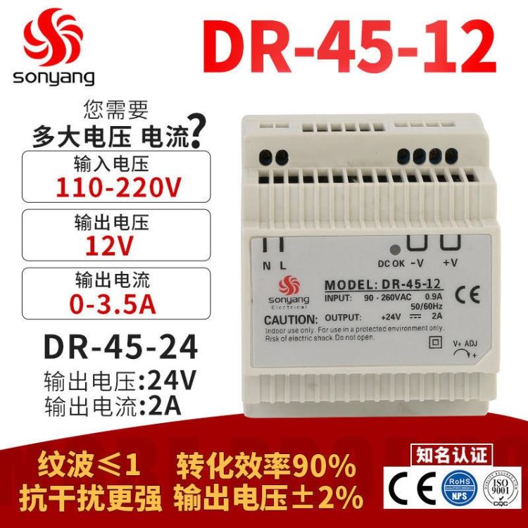 DR-45-12 卡轨式小功率导轨型开关电源单组工控 门铃电源12v10a 颂扬电气 乐清市柳市镇开关电源