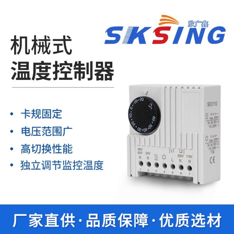 SK3110 箱柜温控调节器 电子式温控器 温度继电器 加热散热装置 孵化保温配件 可搭配风扇风机 配电柜 转换器