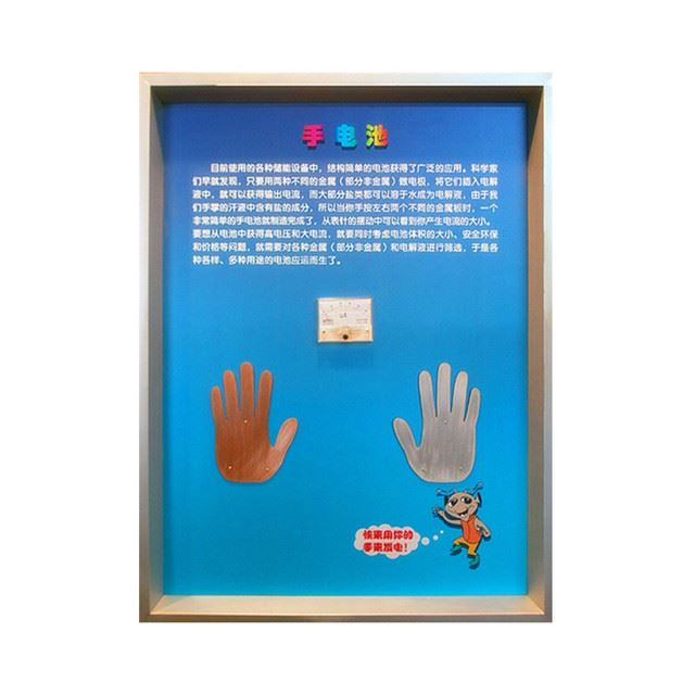 HQ皓奇 壁挂式 手电池   中小学科技馆  科普器材  科技馆   科普展品