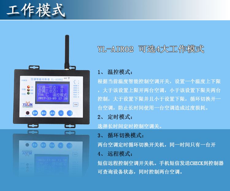 广州宇林YL-AIR02空调双机切换器 空调智能转换器 厂家直销