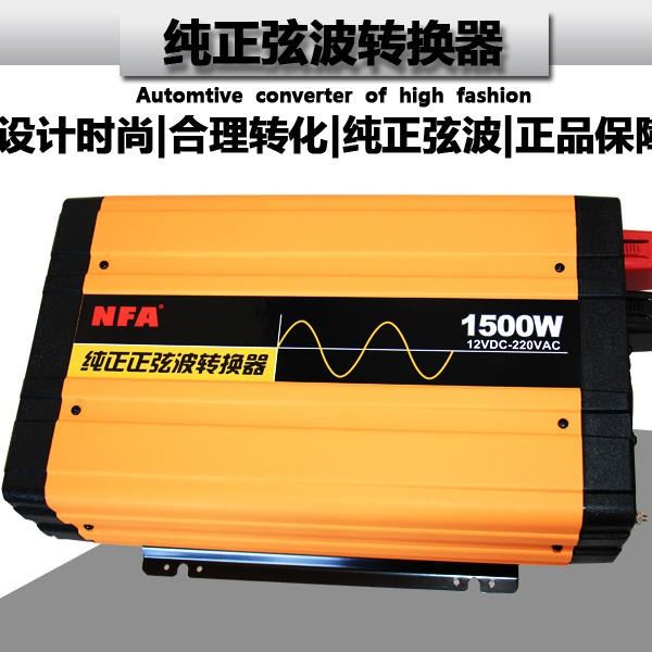 纽福克斯NFA正弦波逆变器12V/24v/48转220V车载电源转换器电瓶升压汽车改装 7555N 1500w/12