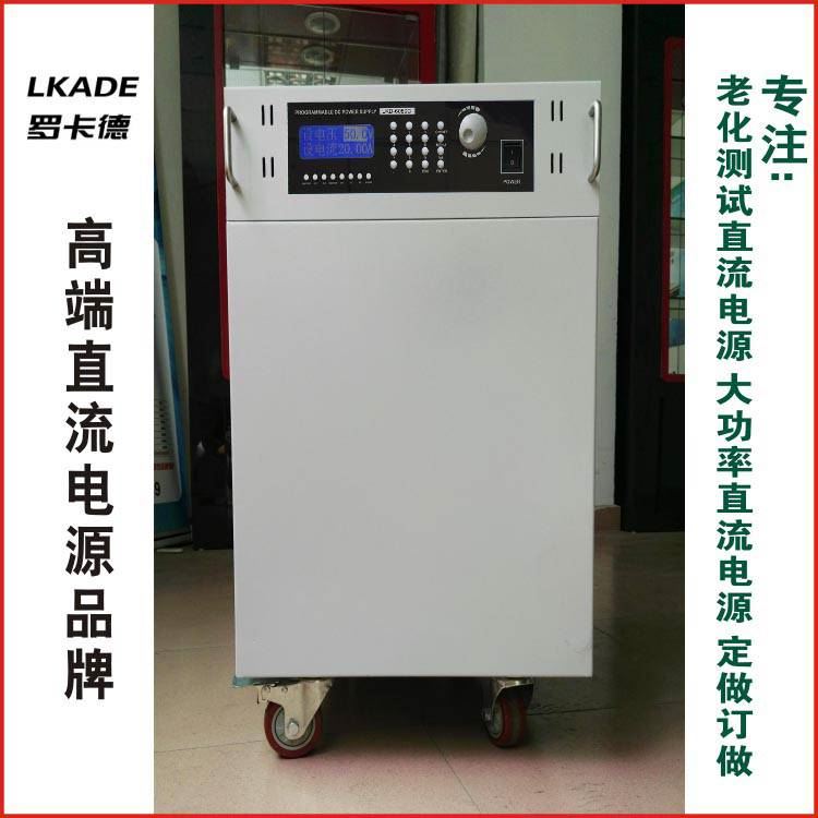 罗卡德直流电源LKD-1250C 交流电源订做