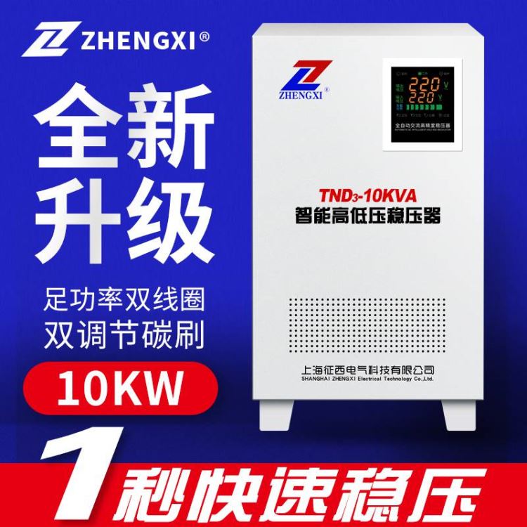 3匹柜机空调稳压器220V伏全自动交流电源10KVA