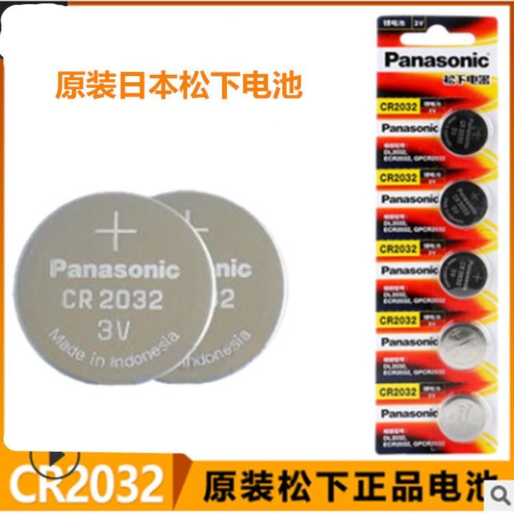 原装日本松下cr2032电池 3V锂电池 汽车遥控器车钥匙电池批发 CR2032纽扣电池
