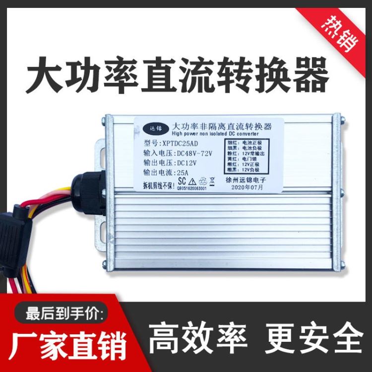 电动车 大功率36v 48v 64v 72v 直流电压转换器  巨匠厂家