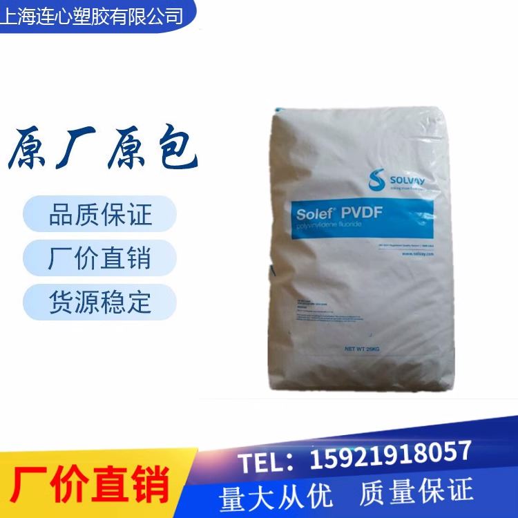 PVDF 美国苏威 1015(粉)耐磨 耐高温 涂覆级 锂电池隔离膜