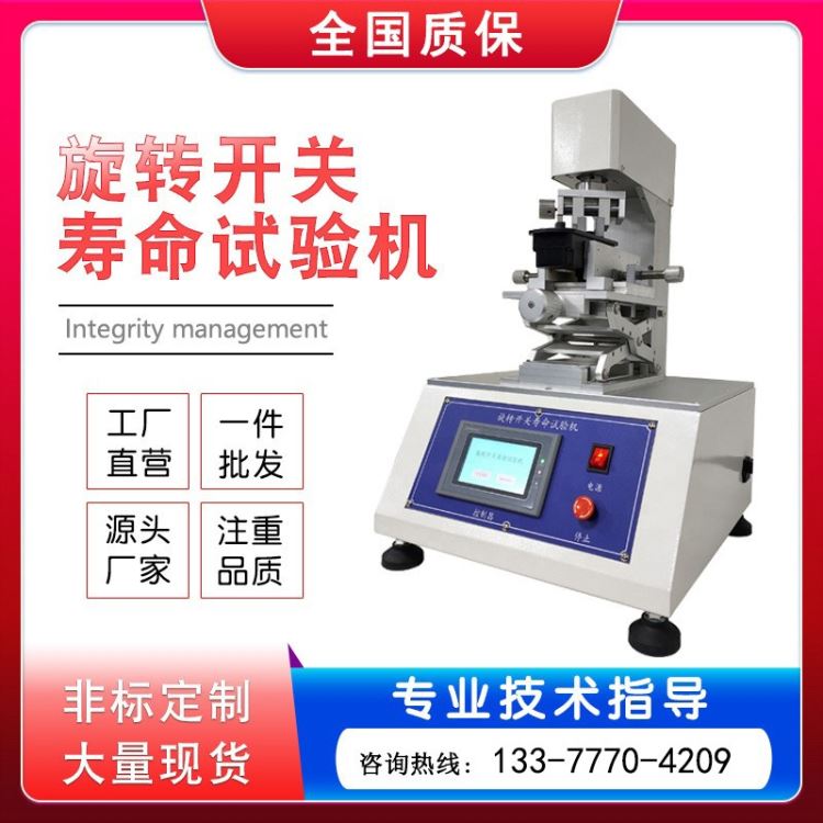 泓进厂家直营 旋转开关寿命试验机 开关寿命测试机 旋转开关转动疲劳测试仪 非标可定制