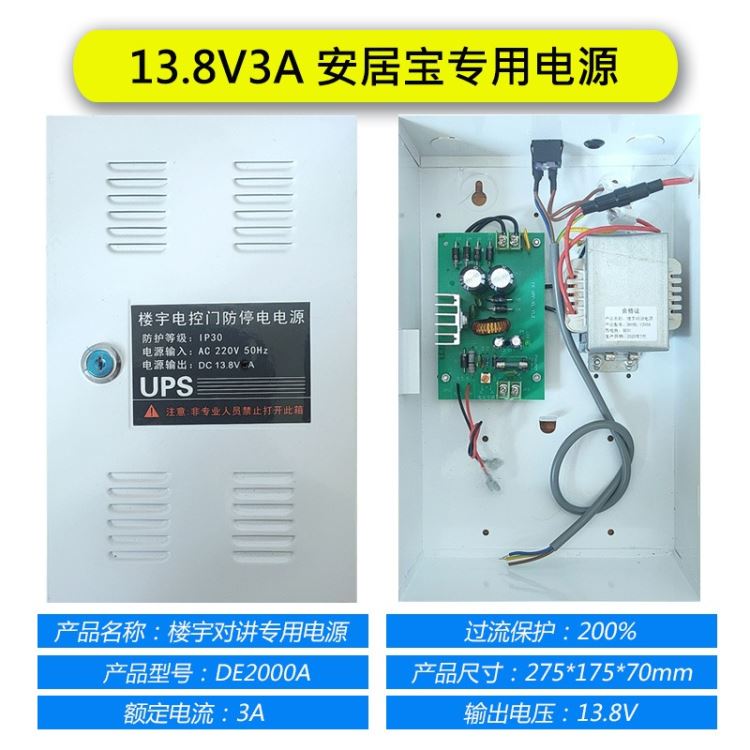 适用安居宝电源DE-2000A可视楼宇对讲主机UPS加蓄电池13.8V3A/5A