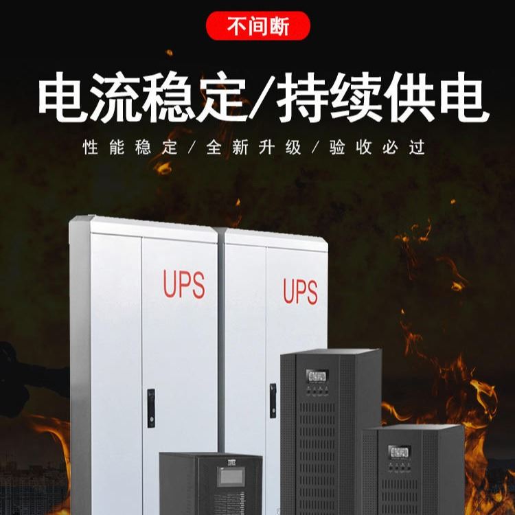 ups电源 ups不间断电源  高频ups不间断电源 10千伏安输出 万总电气 220V兼容发电机智能转换