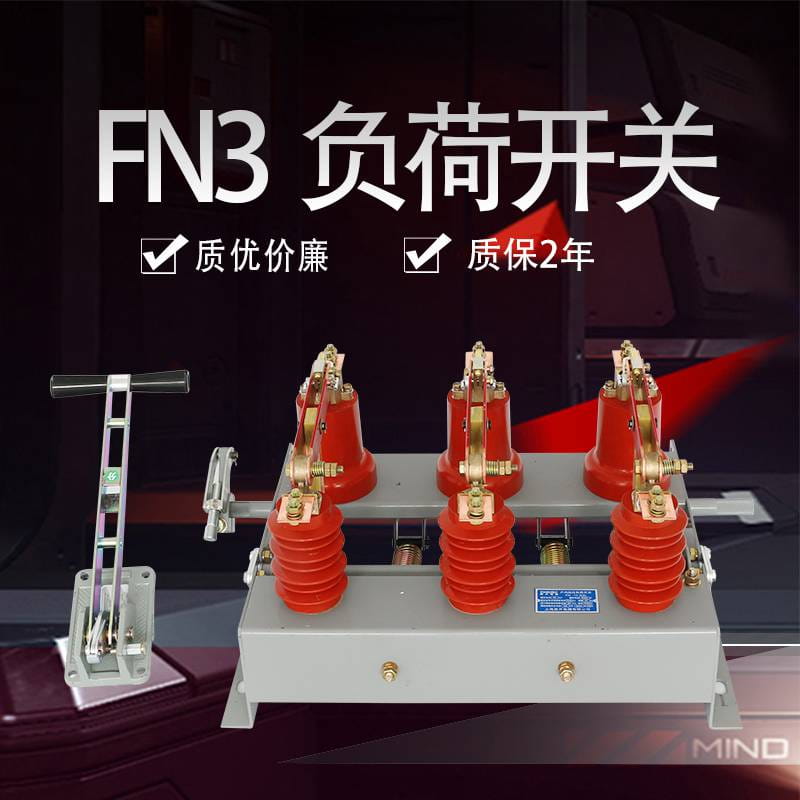 昌开 FN3-12/630A户内高压负荷开关10kv开断闭合10kv 负荷开关400A